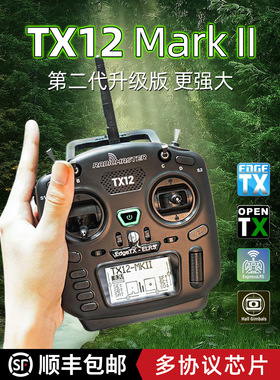 Radiomaster TX12霍尔摇杆ELRS遥控器FPV穿越机OPENTX开源 MARKII