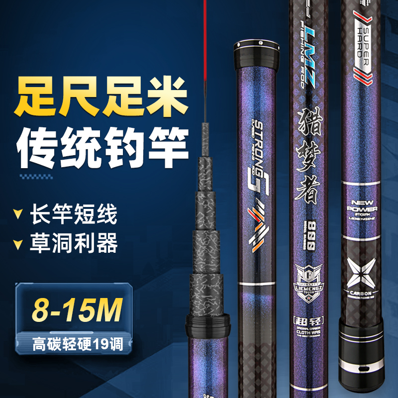正品猎梦者19调鱼竿手竿打窝竿传统长杆超轻超硬碳素鱼竿15米
