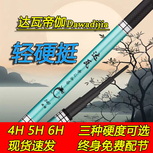 达瓦帝伽超轻高碳综合台钓鱼竿