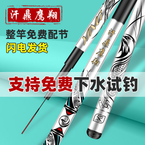 汗鼎鹰翔超轻超硬综合台钓竿