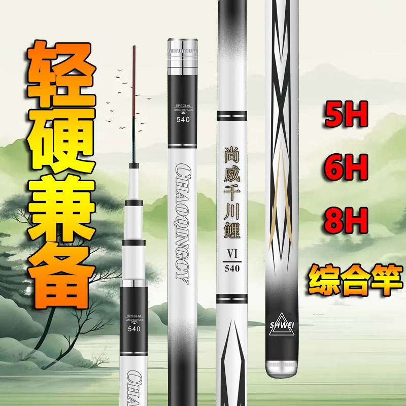 尚威千川鲤超轻超硬大物竿台钓竿