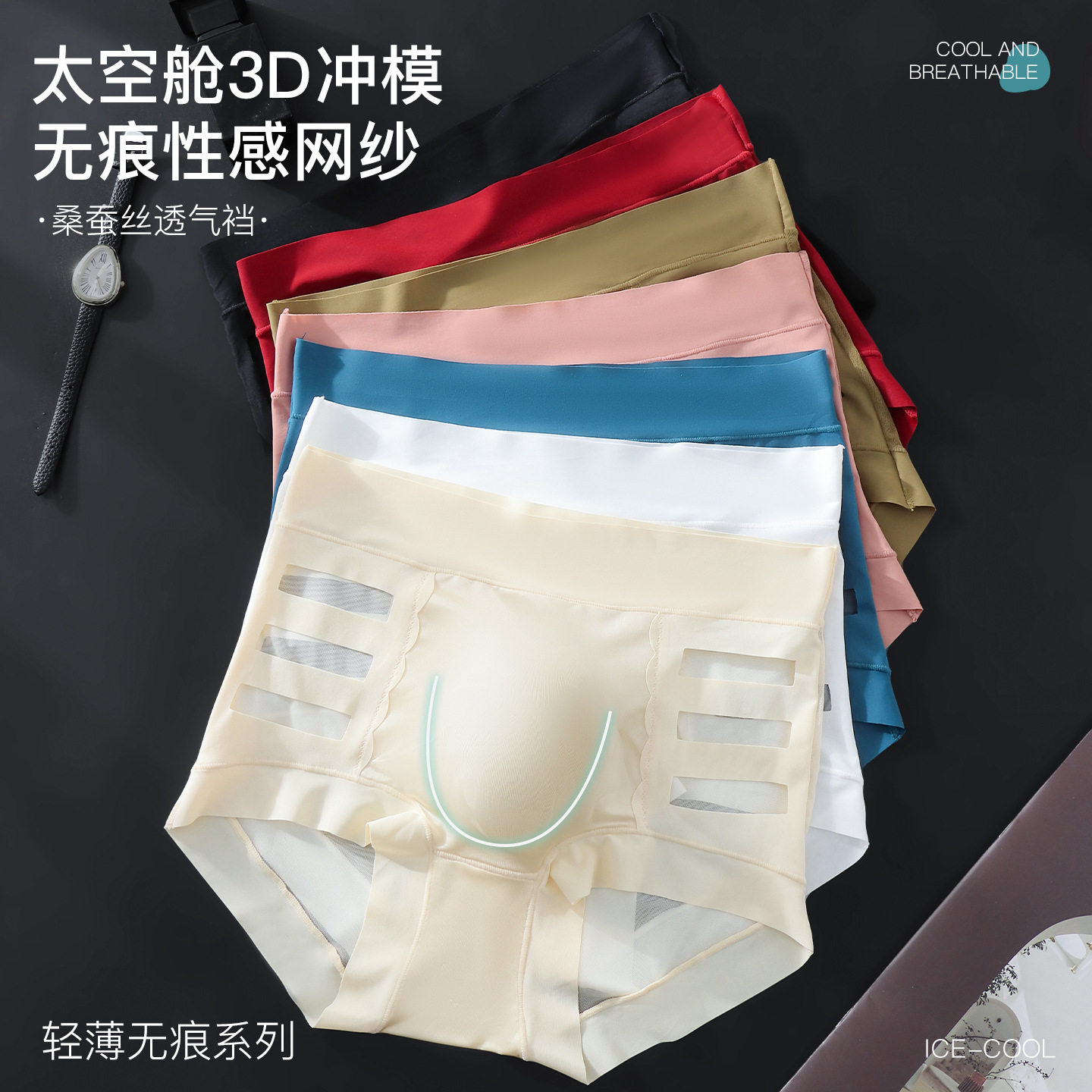 网纱款男士内裤男士无痕冰丝三角裤生3D凸囊高弹透气男士三角裤图片