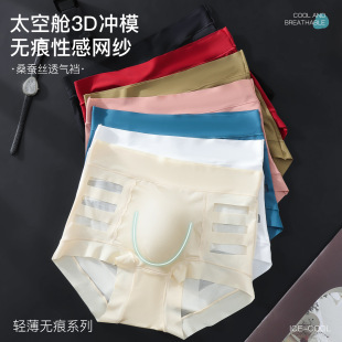 网纱款男士内裤男士无痕冰丝三角裤生3D凸囊高弹透气男士三角裤
