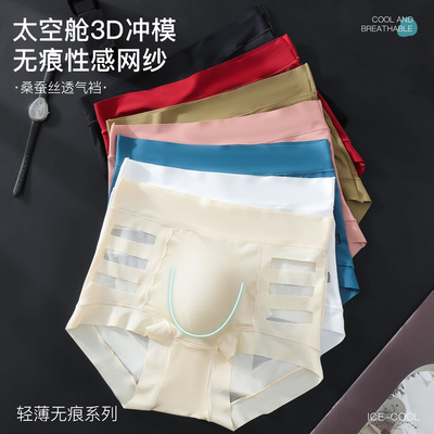网纱款男士内裤男士无痕冰丝三角裤生3D凸囊高弹透气男士三角裤