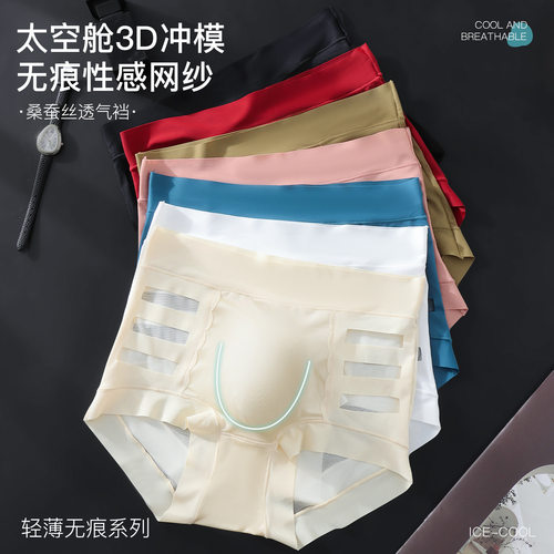 网纱款男士内裤男士无痕冰丝三角裤生3D凸囊高弹透气男士三角裤