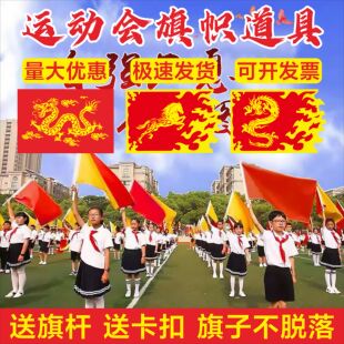表演旗开场舞红黄双面旗演出红旗带杆运动会马年进场旗子舞蹈道具