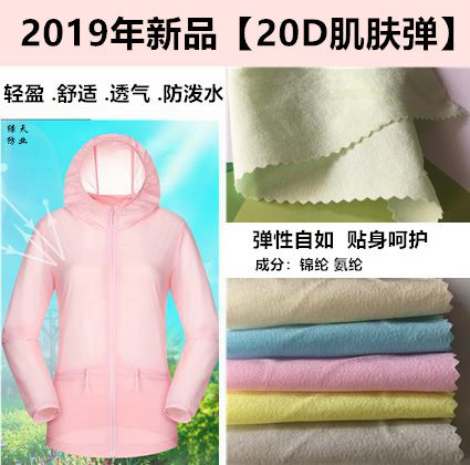 羽绒服面料布防晒服面料
