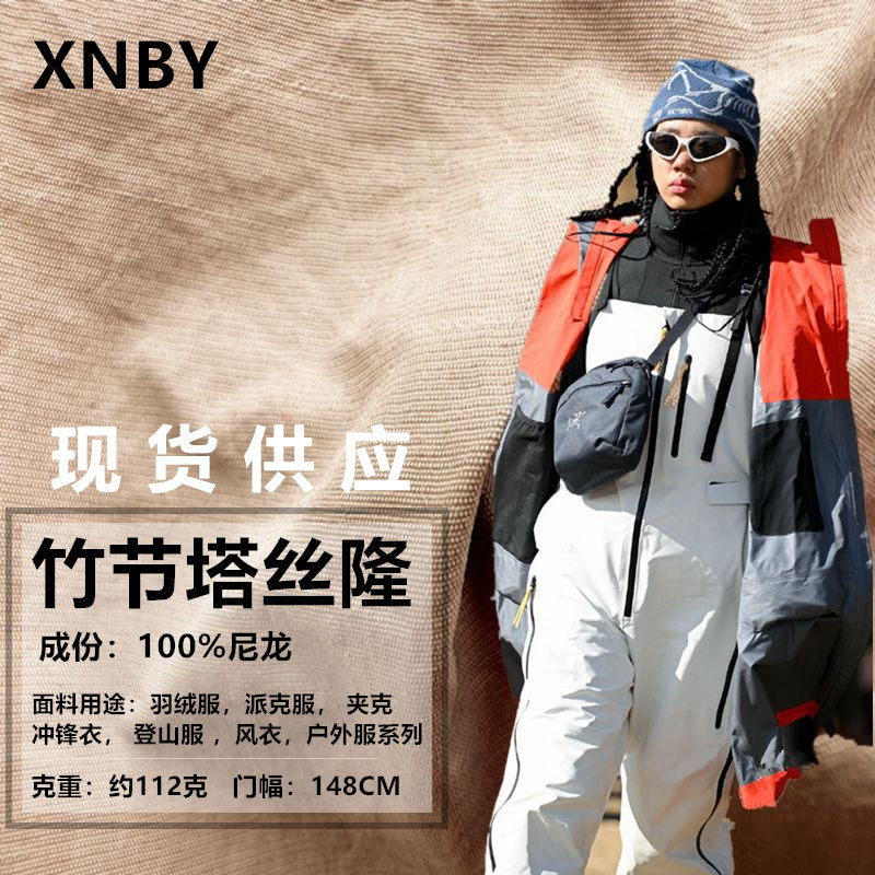 羽绒服面料竹节塔丝隆防水尼龙冲锋衣风衣棉服箱包帽子裤子微绉布 - 实物图