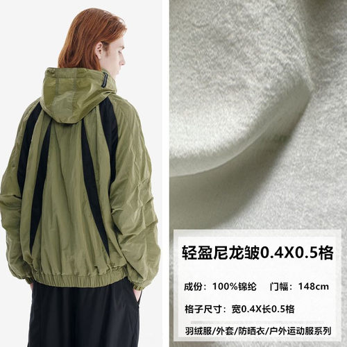 面料20D尼龙隐形0.4X0.5格子