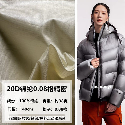 羽绒布20D尼龙鱼子酱精密0.08格