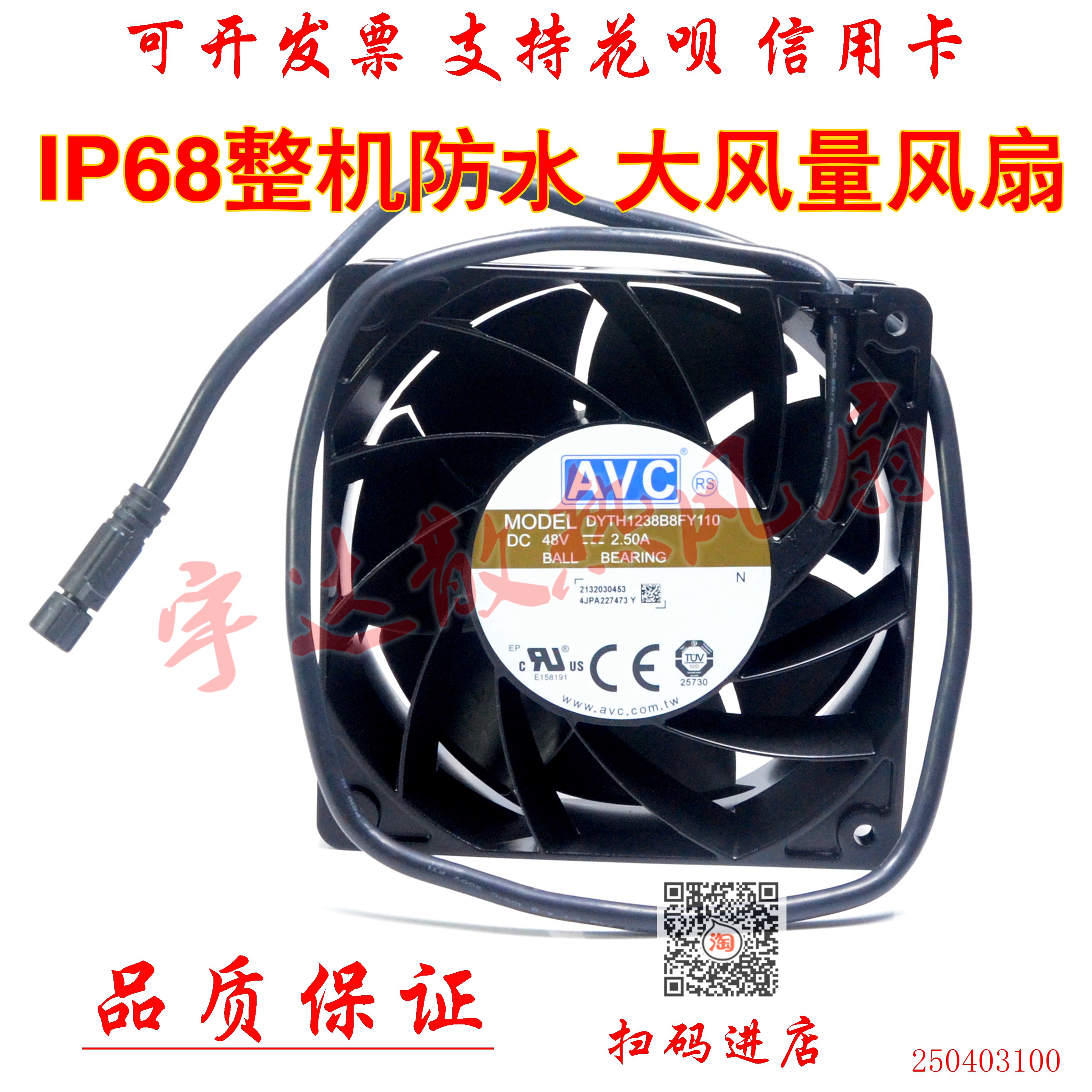 全新AVC DYTH1238B8FY110 DC48V 2.50A 12038交换机防水散热风扇
