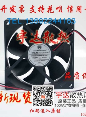 PELKO D9226Y24BPCP1b-7/BPCB1W-7/C9225X24BPCB1-7 24V 散热风扇