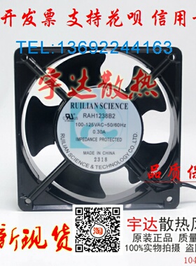 全新欣瑞联RAH1238B1/S1/S2/B2 100/220V 12CM机柜12038散热风扇