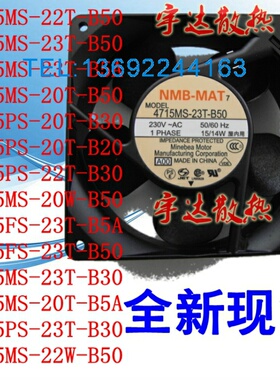 4715MS/PS/FS-20T/22T/23T/20W-B50/B30/B20/5A NMB 散热风扇220V
