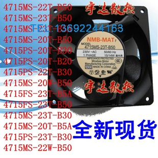 B50 23T 4715MS B30 NMB 20T 散热风扇220V 22T B20 20W