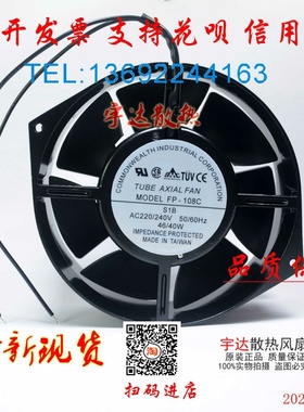 全新台湾三协FP-108C S1B轴流风机220/240V 46/40W散热风扇17055