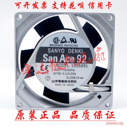 日本三洋SANYO 9225 9CM 109S091 AC100V 8/7W 铝框 交流散热风扇