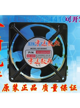MODEL:XD12038AC XD12038A2HS 全新 XINDAFAN 220-240V机柜散热风