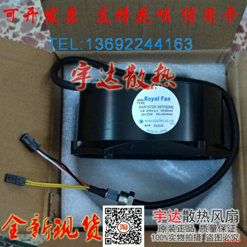 全新 RAR757DP-39TP(D98) (E41) 5线230V ROYALFAN机床主轴风扇