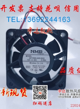 2410SB-04W-B20/B29/B30/B39/B40/B49/B50/B59 NMB散热风扇6cm