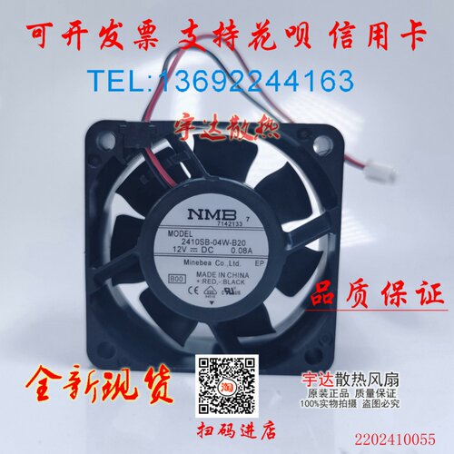 2410SB-04W-B20/B29/B30/B39/B40/B49/B50/B59 NMB散热风扇6cm