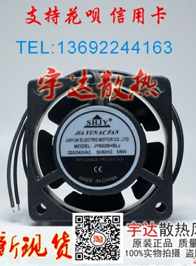 JY6028HBL2 220V 5/6W全新 SHJY 轴流风机 6028 6030 散热风扇