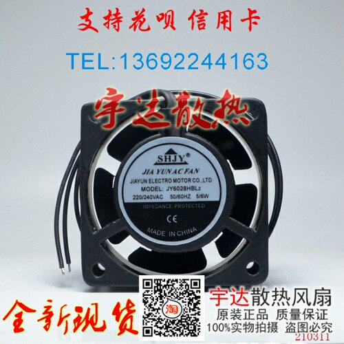 SHJYJY6028HBL2散热风扇