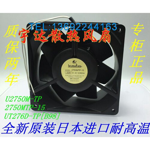 2750MTP-15UT276D-TPB98散热风扇
