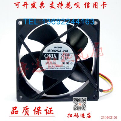 日本东方ORIX MD925A/AM-24/24L/24LH DC24V 9025 变频器散热风扇