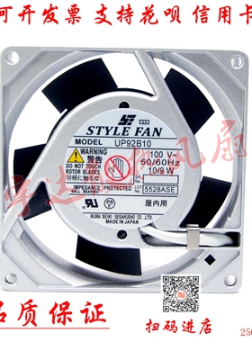 UP92B10 全新原装正品日本STYLE FAN 100v 10/9W铝框进口散热风扇