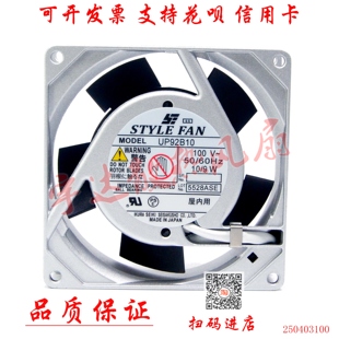 日本STYLE 正品 FAN 100v 9W铝框进口散热风扇 UP92B10 全新原装