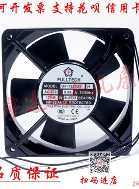 FULLECH UF-122523H 230V 0.09A 17/15W 12CM 12025 轴流风机
