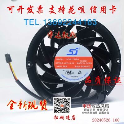 48V4.5A散热风扇SC481751BG