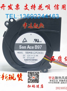 9BMB12P2K01原装三洋SANYO 4线温控PWM涡轮鼓风机风扇 12V 3.4A