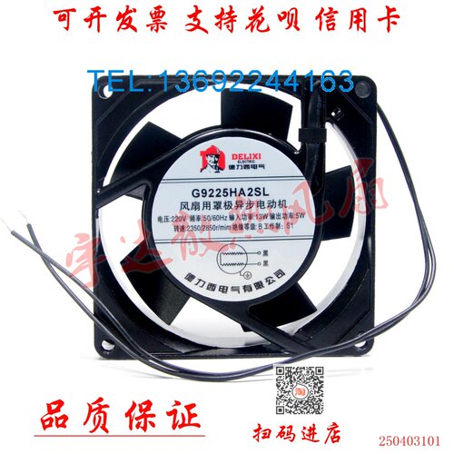 全新 G9225HA2SL/BL 220V 双滚珠散热风扇 9225电箱轴流风机 9cm