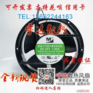 DA17251B24UA DC 24V 3.5A/1.5A 17251大风量金属变频器散热风扇