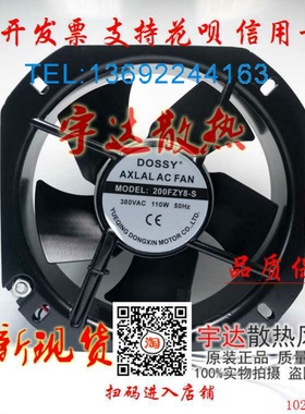 全新原装DOSSY 200FZY6-S/200FZY8-S 380V工频轴流风机散热风扇