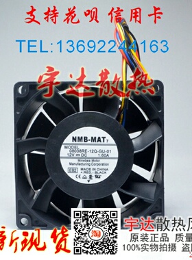原装正品NMB-MAT 08038RE-12Q-GU-01 80*80*38MM 12V 1.6A散热风