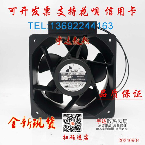 UF-18JC23BWHJ散热风扇