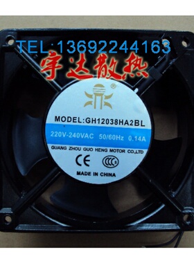 国衡正品 GH12038HA2BL 滚珠轴流风机 全铜线小型散热风扇220V