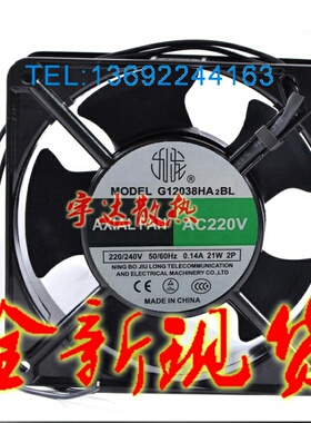 G12038HA2BL G12038HA2SL全新合资九尤120*38 220V电焊机散热风扇