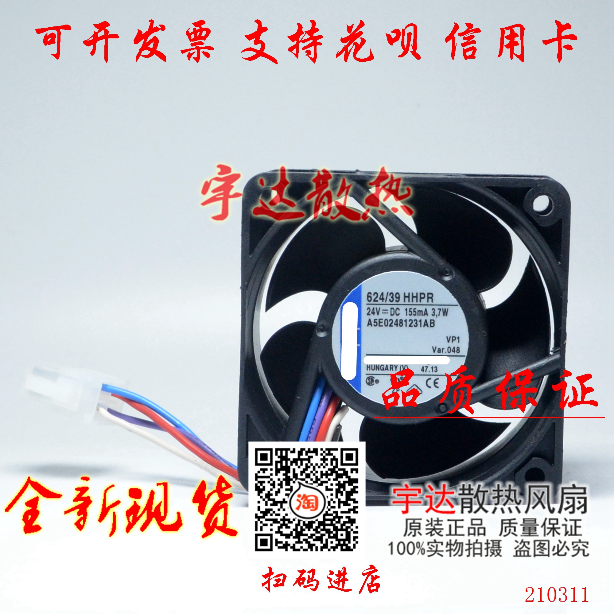 624/39HHPR全新散热风扇