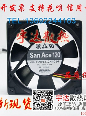 原装三洋SANYO 109P1212H4D01/D16/H434 12V 0.45A 12025 12厘米