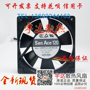 原装三洋SANYO 109P1212H4D01/D16/H434 12V 0.45A 12025 12厘米