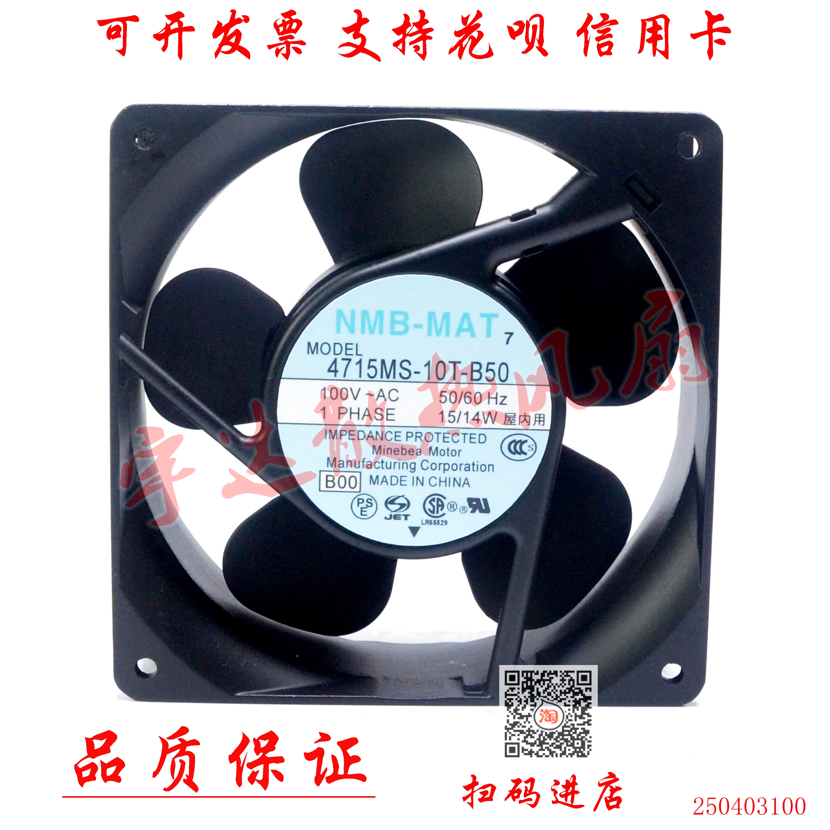 全新原装NMB 4715MS-12T/10T-B50/B5A AC115V 100V 12038散热风扇