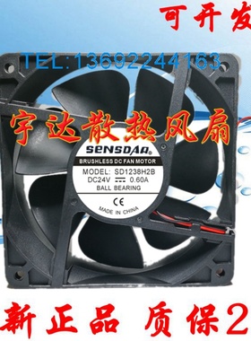全新SENSDAR SD1238H2B DC24V 0.60A 直流风机 变频器风扇 12cm