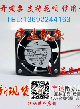 全新现货 风扇 MMF-04C12DS-RO0 R0012V 0.14A 2线/3线变频器风扇