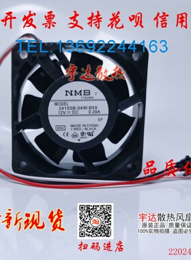 正品NMB 2410SB-04W-B49/B59/B69/B75/B76/S59 6025 12V散热风扇