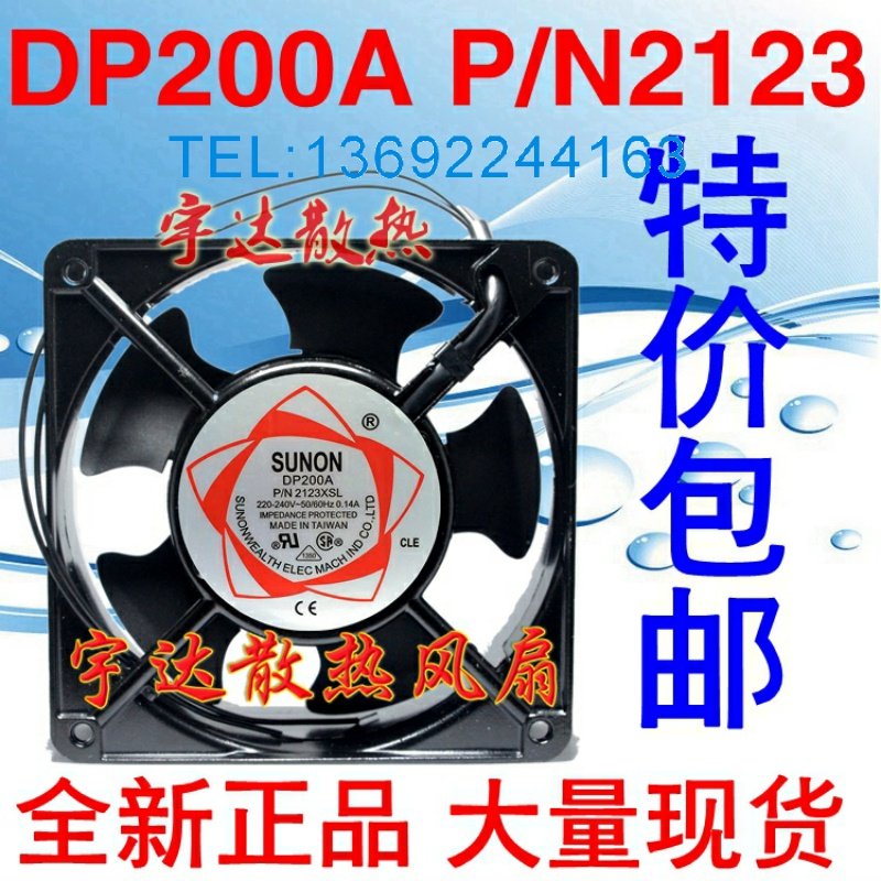 DP200A P/N2123XSL HBL HSL XBL HBT SUNON/建准 12CM 220V 风扇