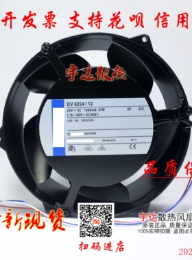 原装德国 DV6224/12H-210 DV6224/12/17/2/2P 17251 24V散热风扇